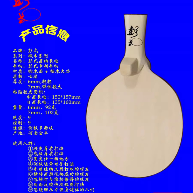 Table Tennis Gun - Ракетка для настольного тенниса Origina PENGSHI,