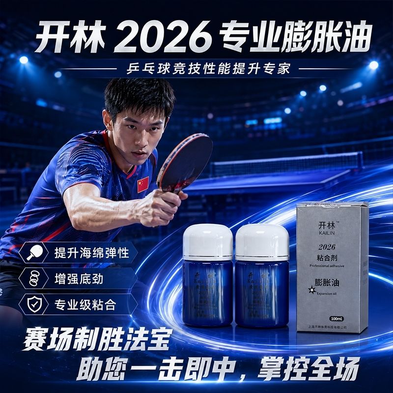 KAILIN Blue Booster Oil: Ориги – обзор и цена Table Tennis Game
